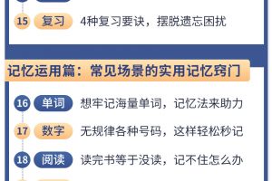 《最强大脑》冠军教练亲授：20堂超实用记忆术，教你快速记住任何信息！