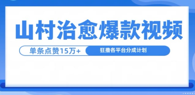 视频号混剪玩法，2分钟一条视频，单月变现2W+【揭秘】