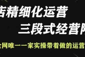 抖店精细化运营，非常详细的精细化运营抖店玩法（更新1229）