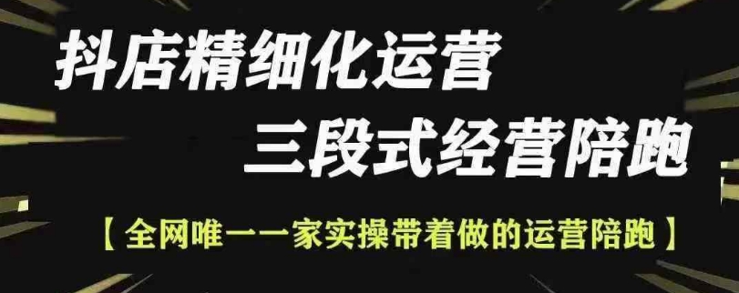 抖店精细化运营，非常详细的精细化运营抖店玩法（更新1229）