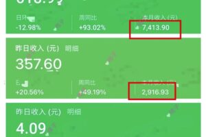 公众号流量主变现项目：每天2小时，普通人每月多挣三五千